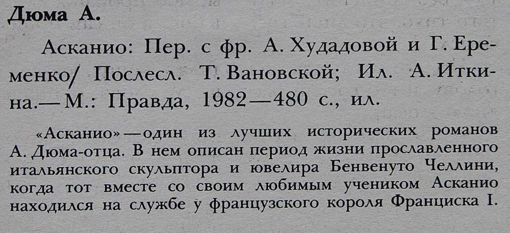 Книга А.Дюма Изабелла Баварская.