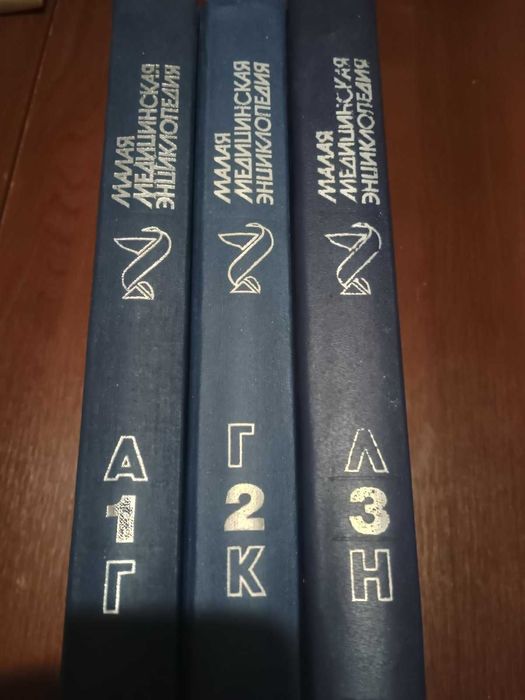 Малая медицинская энцеклопедия