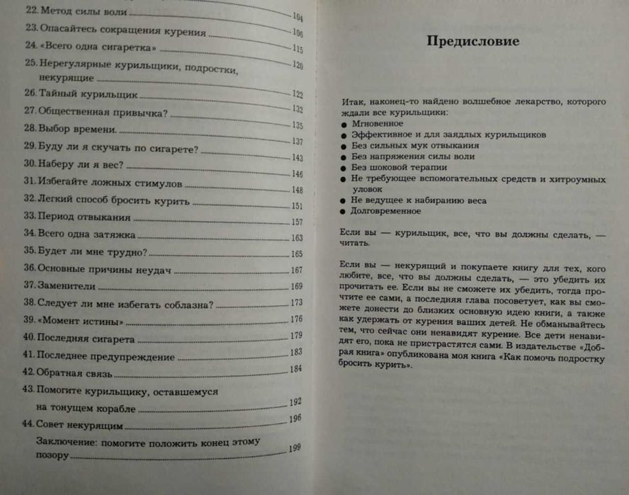 Легкий способ бросить курить. Аллен Карр