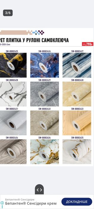 Плитка стінова самоклеюча