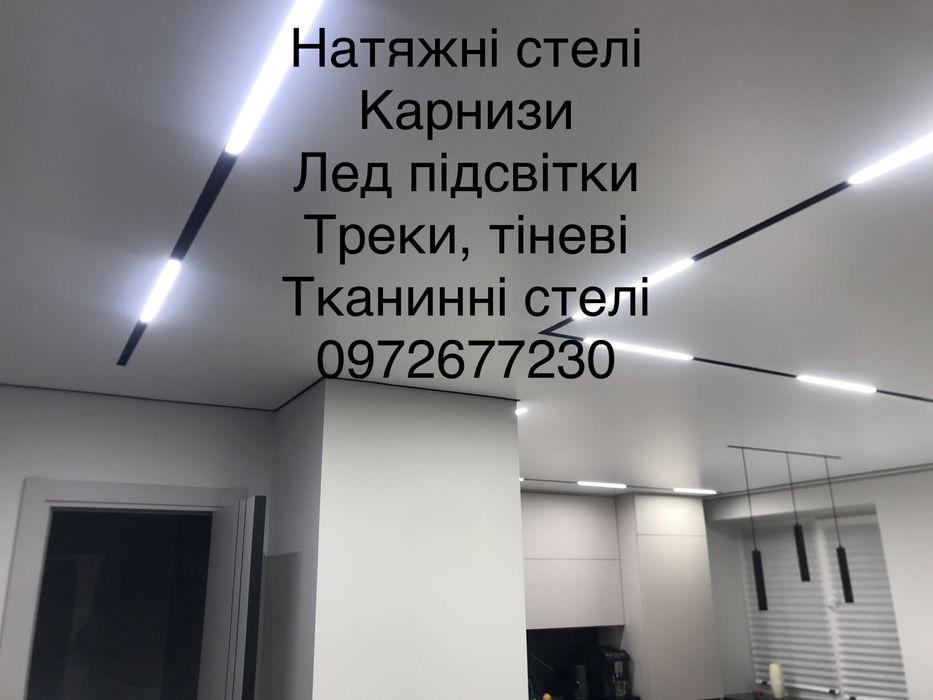 Натяжні стелі. Березне та район