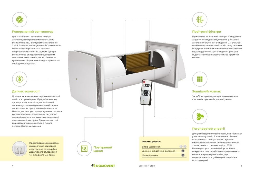 Недорого‼️ Рекуператор Домовент Соло | тиха вентиляція квартири