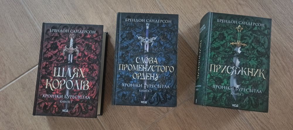 Брендон Сандерсон. Хроніки буресвітла.