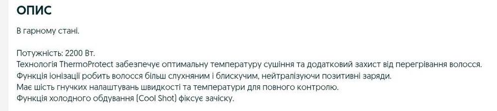 Фен Philips ThermoProtect 2200W.