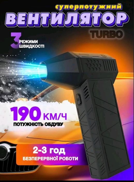 Турбо вентилятор реактивний Турбо дуйка Mini Jet Fan супер потужна