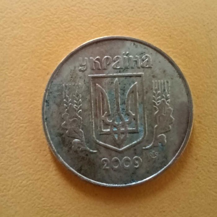 Копійка 50 копійок 2009 року