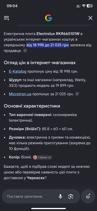 Продам електроплиту Electrolux RKR660101W