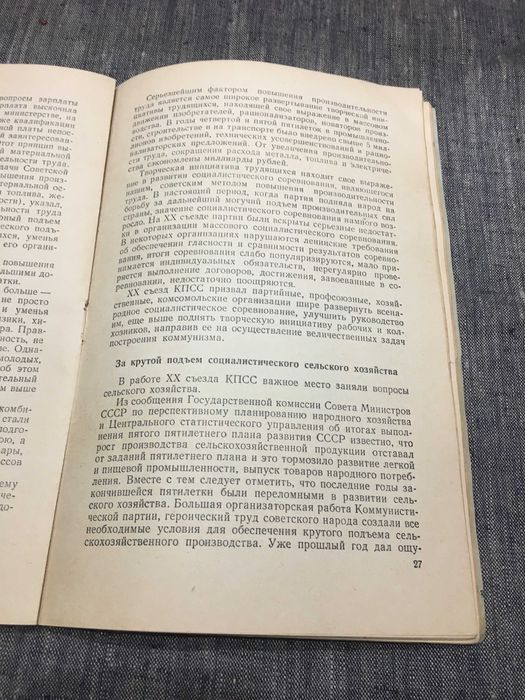 Шостий 5 річний план розвитку народного господарства срср