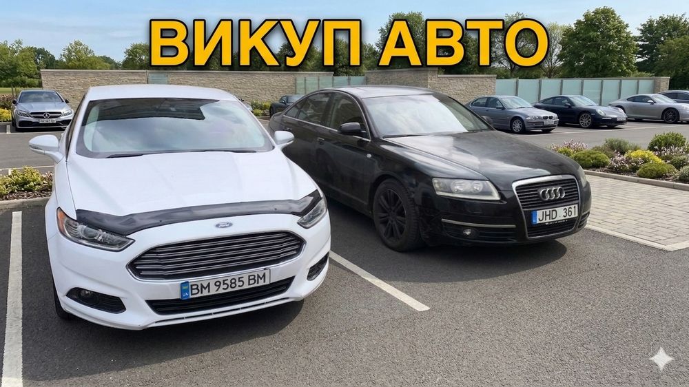 Викуп авто . Терміново