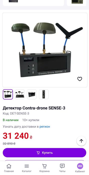 Детектор дронов - SENSE-3