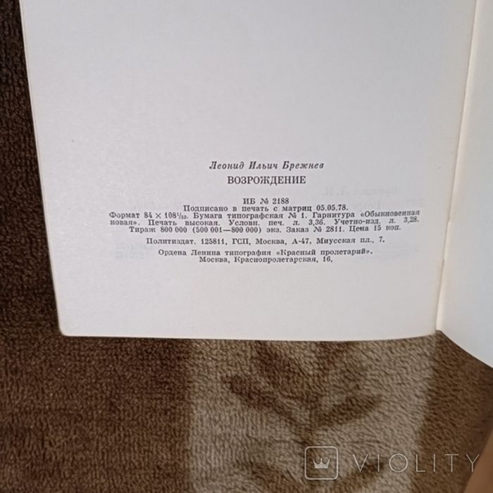 Леонид Брежнев. Возрождение, 1978