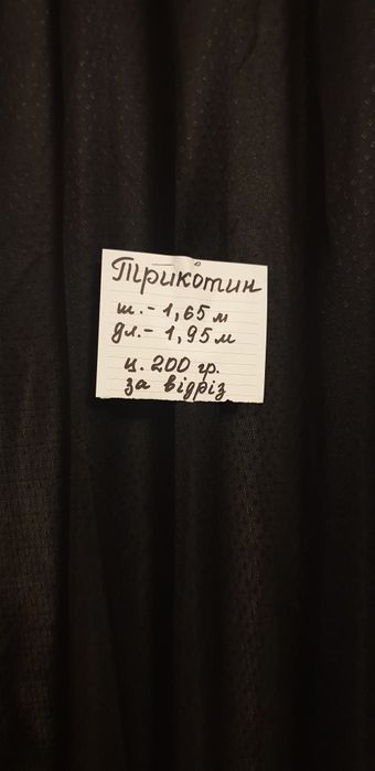 Тканина ситець, сатин, трикотин ссср