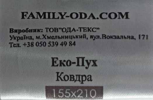 Ковдра ЕкоПух ОДА – тепла, легка, гіпоалергенна, всі розміри