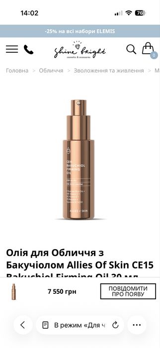 Олія allies of skin крем бакучіол 30 ml