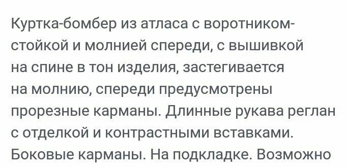 H&M р.56-58 на спине вышивка куртка из атласа