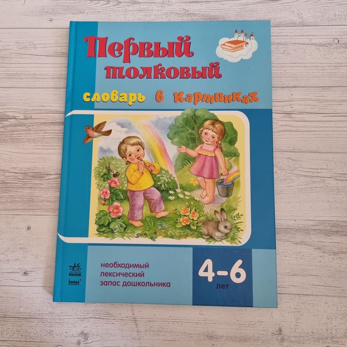 Книга Первый толковый товар для детей