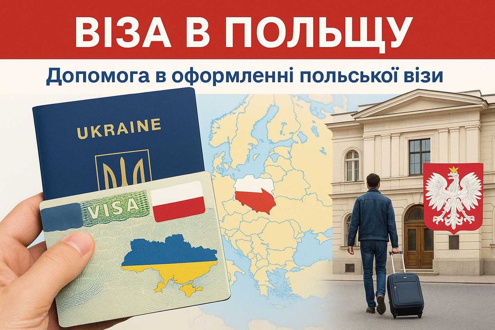 ВІЗА/Страхування/Авіаквитки/Трансфери/ПЕРЕКЛАД Документів