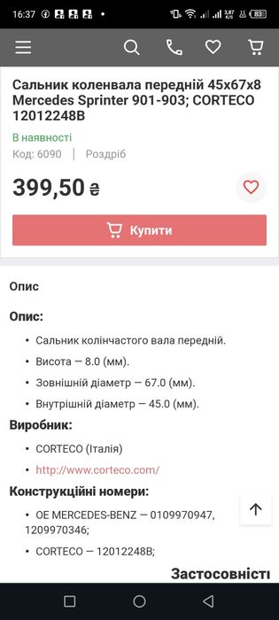 Сальник коленвала