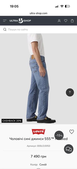 Джинси Levis 555 чоловічі