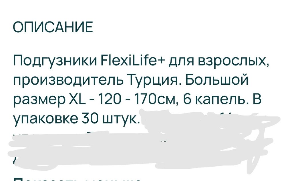 Подгузники для взрослых