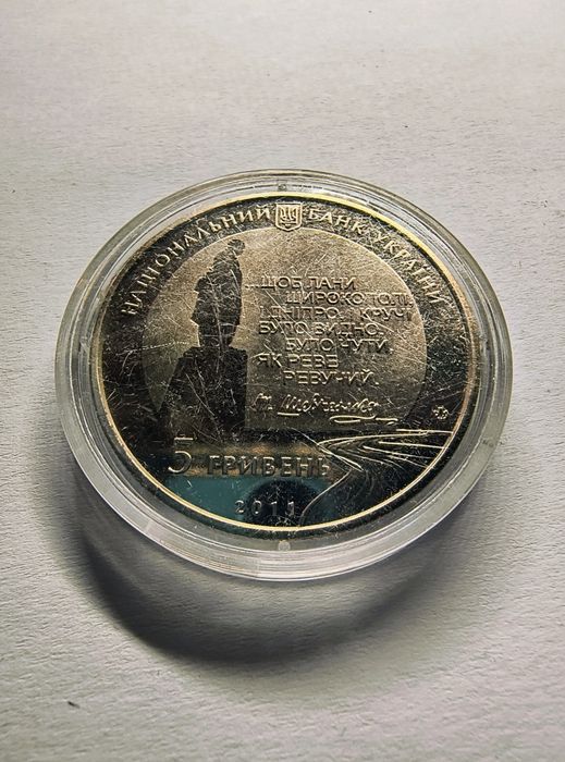 5 гривень 2011 рік Останній шлях Кобзаря (до 150-річчя перепоховання Т