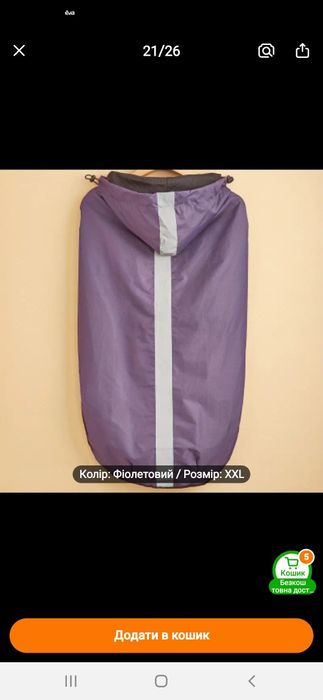 Одяг для собак XXL дощовик