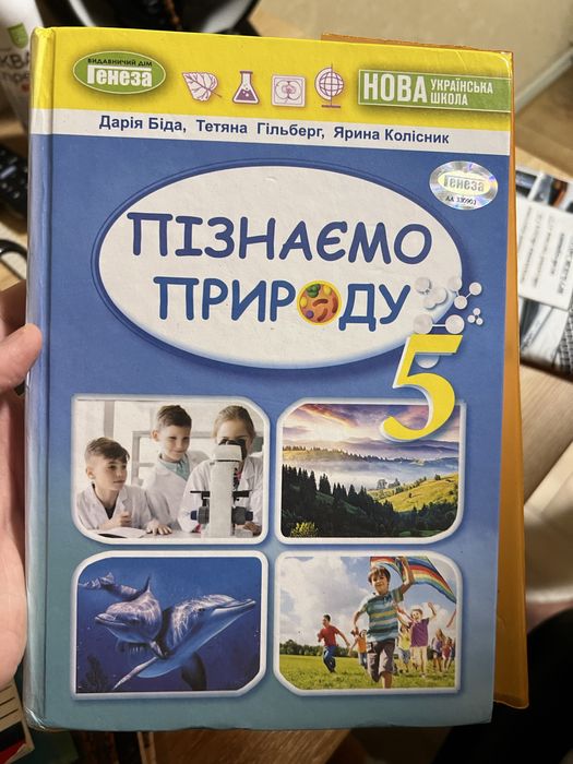 Продам книжку в гарному стані