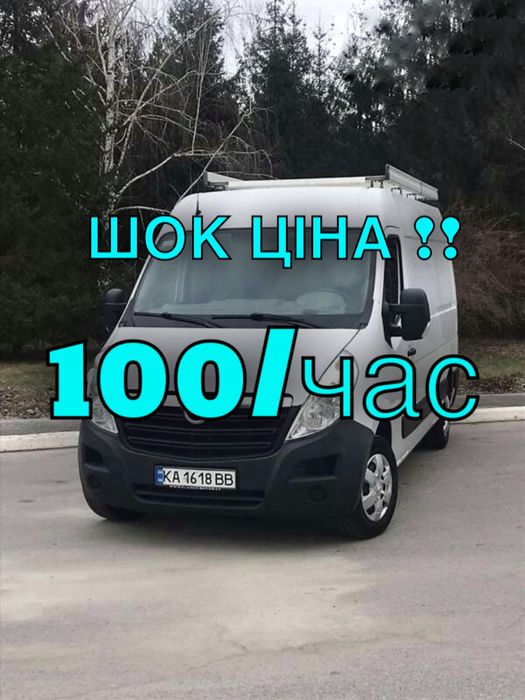 ШОК ЦІНА!! Грузоперевозки / Вантажні перевезення