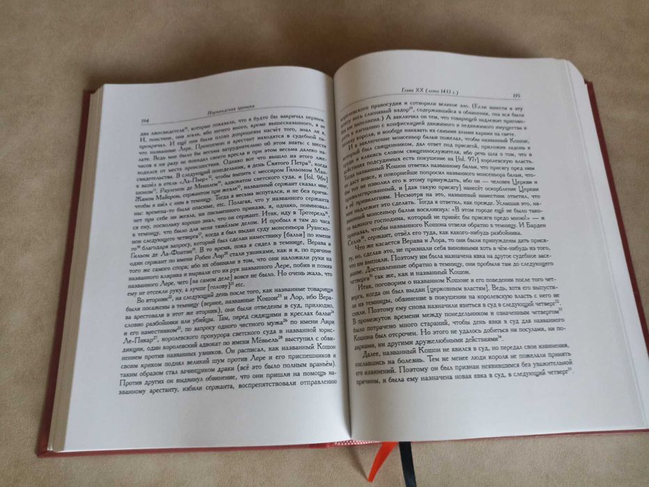 Нормандская хроника: Пьер Кошон