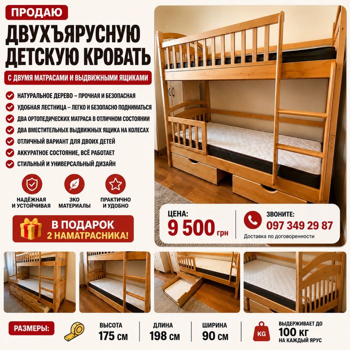 Продам двухярустную кровать