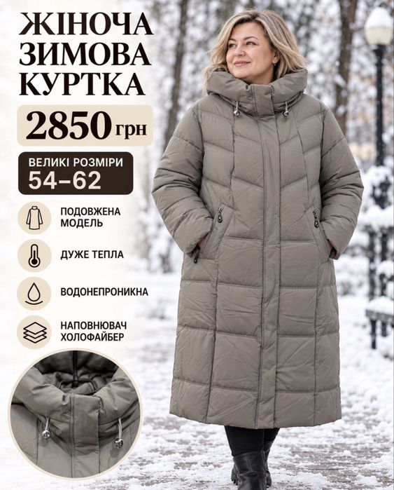 КУРТКИ ВЕЛИКИХ розмірів зима/осінь