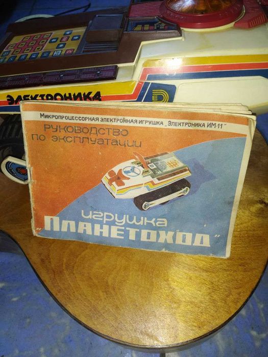 "Планетоход" игрушка СССР