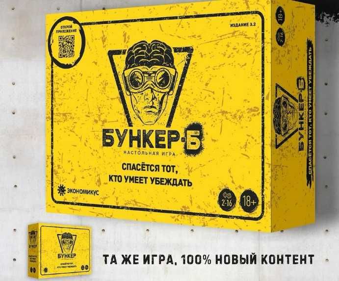 Настільна гра Бункер Б версія 3.2 , доповнення до гри Бункер