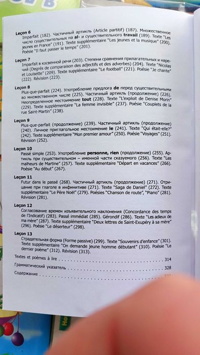 Начальный курс французского языка правила упражнения Потушанская Л.