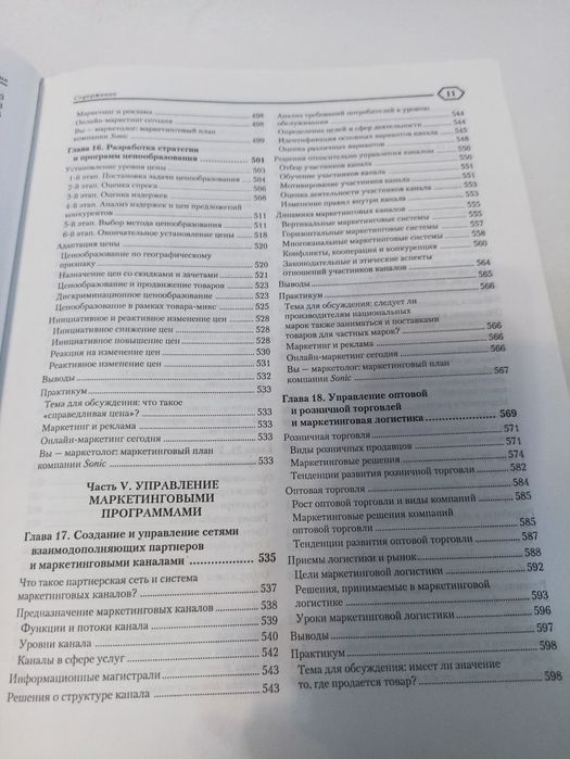 Котлер маркетинг менеджмент.