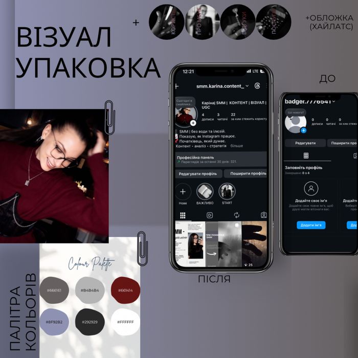 SMM | Контент та Reels для Instagram