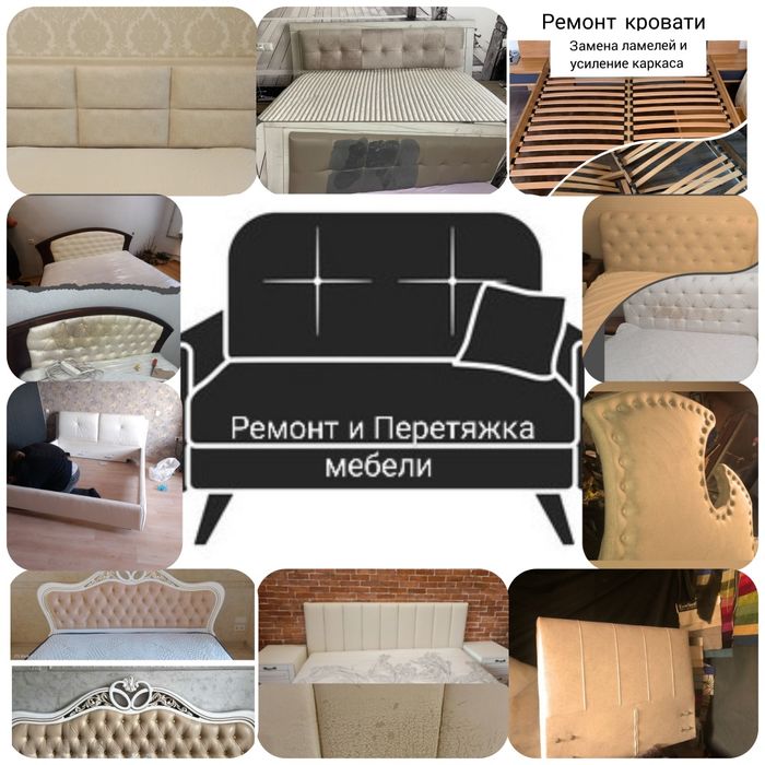 Перетяжка быльц, подлокотников дивана , перетяжка изголовья...