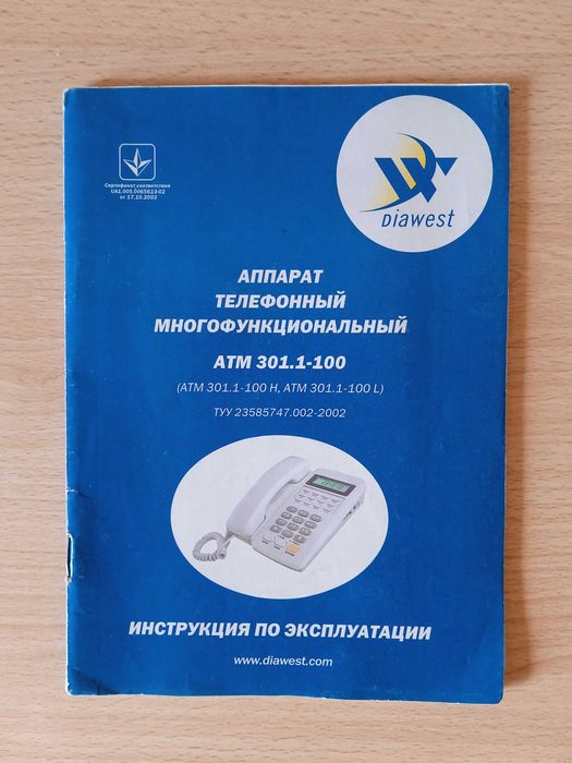 Телефон стаціонарний Оптима 8000.