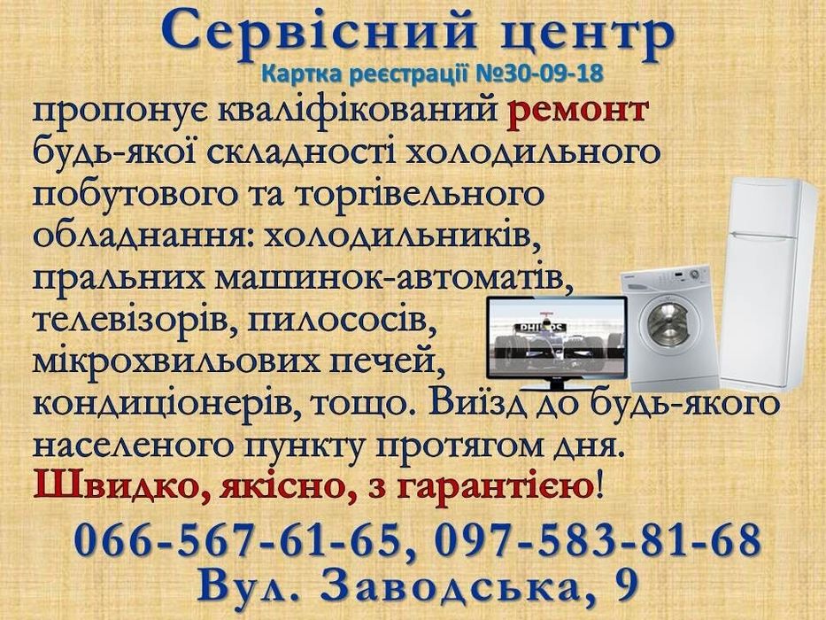 Ремонт Холодильников,Стиральных машин Лед телевизоров Мониторов и так