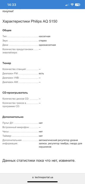 Магнитофон Philips AQ 5150