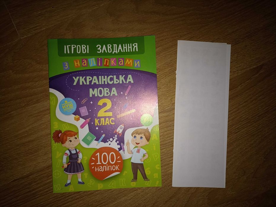 Українська мова 2 клас з наліпками