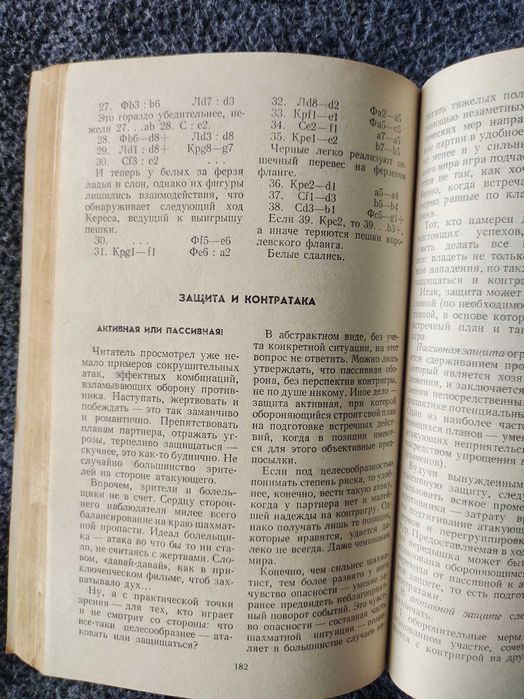 Нейштадт"Шахматный университет Пауля Кереса" Шахматы.Тактика.Стратегия