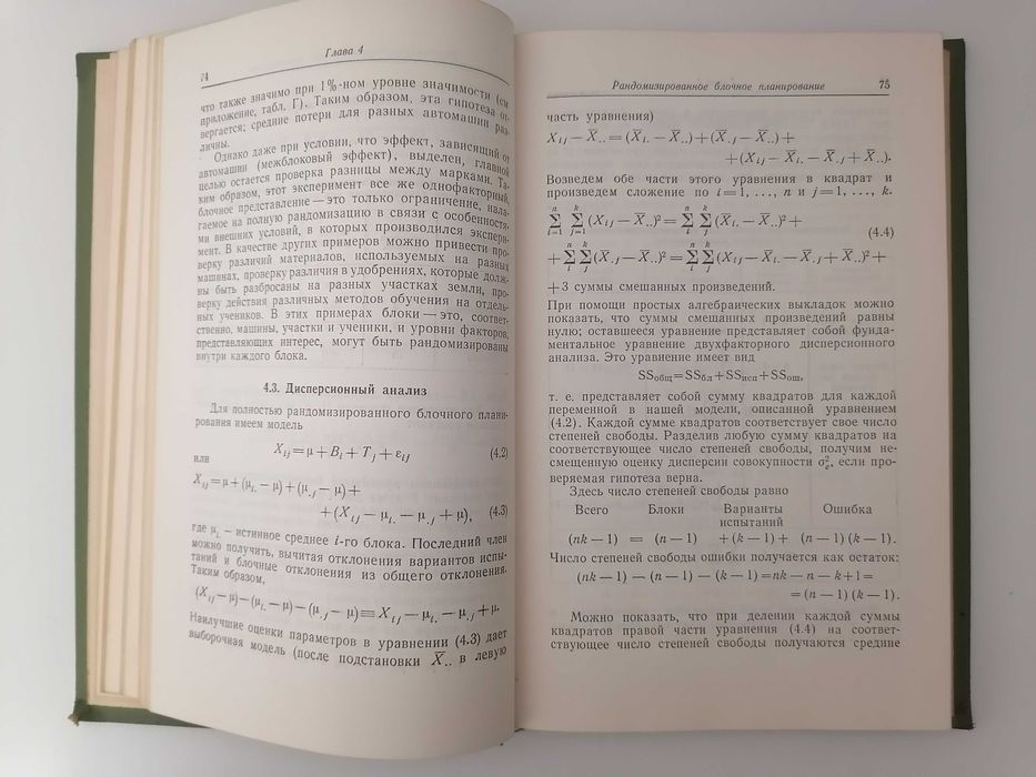 Книга. Основные принципы планирования эксперимента. Ч. Хикс