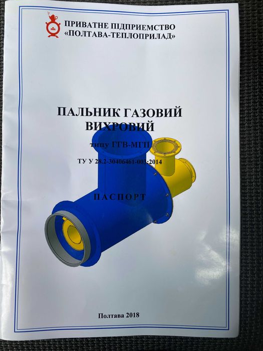 Продається новий газовий пальник вихровий типу ГГВ-МГП