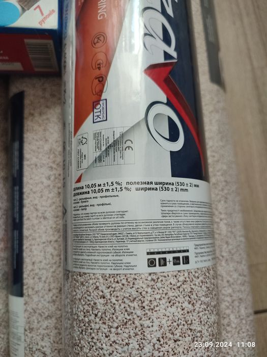 Вінілові шпалери. Чотири рулони.