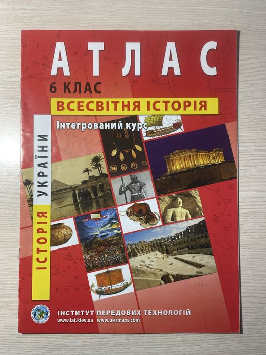 Атласи з географії та історії 5-11 класи