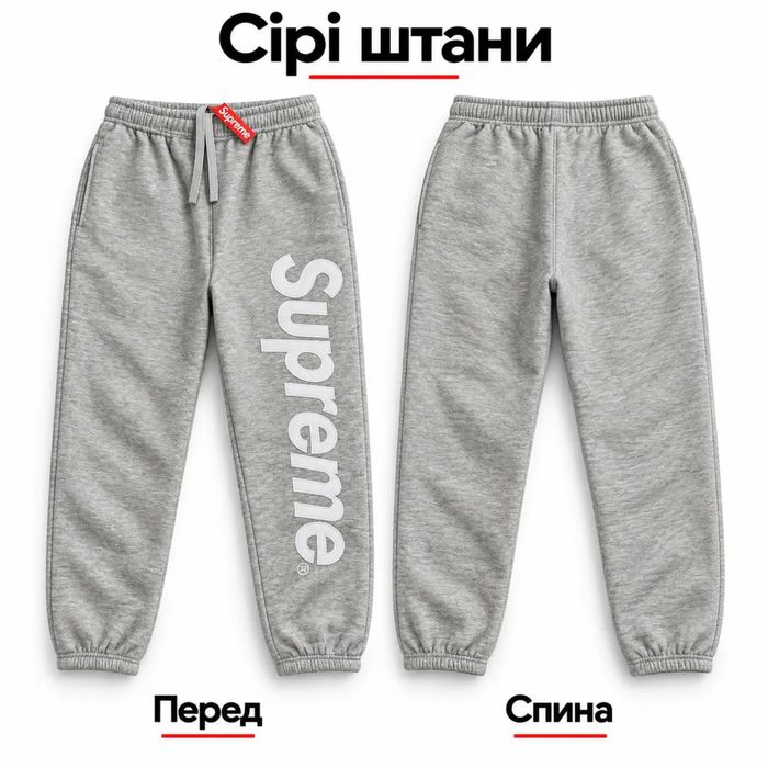 Штани Supreme, нові штани суприм, сірі та чорні суприме, supreme