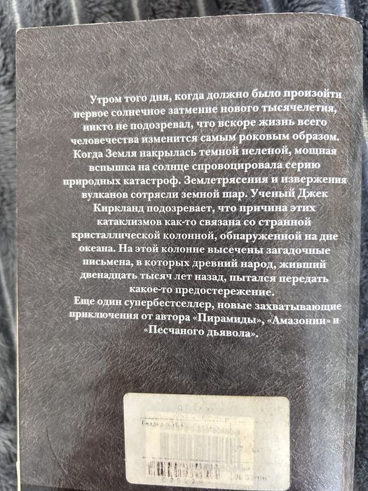 ДЖЕЙМС Роллинс .Книга «Бездна»