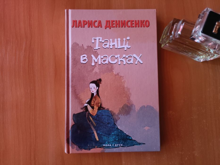 Л.И. Денисенко. Танцы в масках
