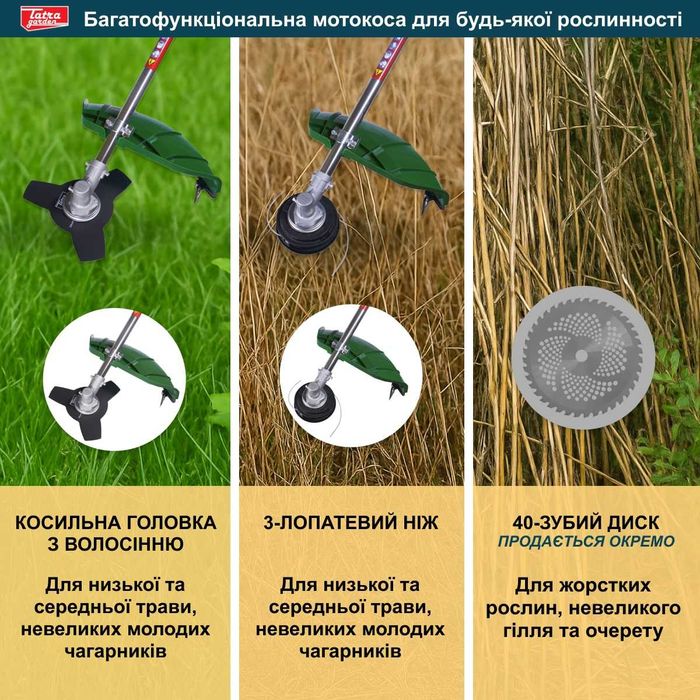 Мотокоса триммер Татра Гарден BCU-55 с Гарантией 30 месяцев